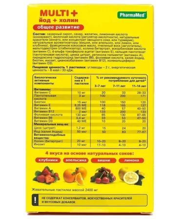 Vitamin Bears Multi+iodine+choline 60 pcs chewing pastille weighing 2500 mg - Buy Online on GoSupps.com