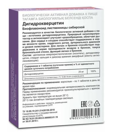 Evalar Dihydrocercetin 100 pcs tablets weighing 0.25 g - Buy Online on GoSupps.com