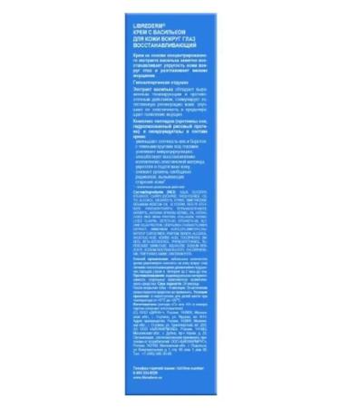 LIBREDERM Cream with core for skin - Buy Online on GoSupps.com