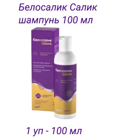 Belupo Salik Shampoo 100ml - 1 U - Buy Online on GoSupps.com