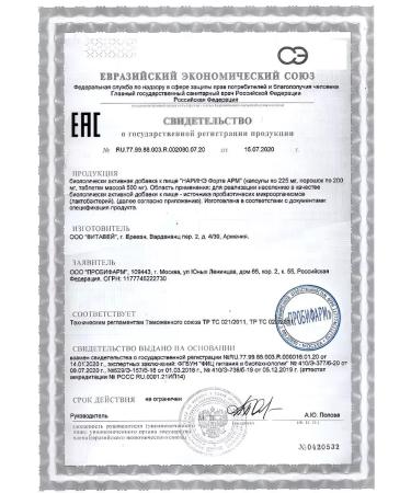 VITAVEY OOO Narine Forte ARM 10 pack. *2 pcs - Buy Online on GoSupps.com