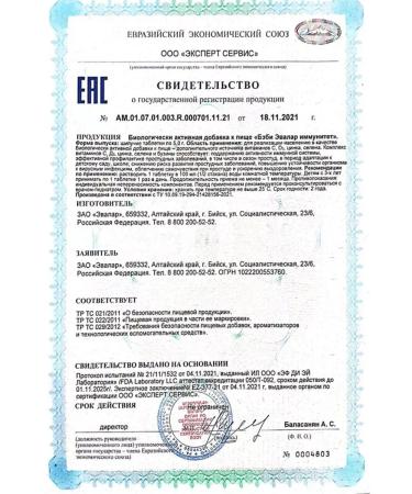 Evalar Baby Immunity - Buy Online on GoSupps.com