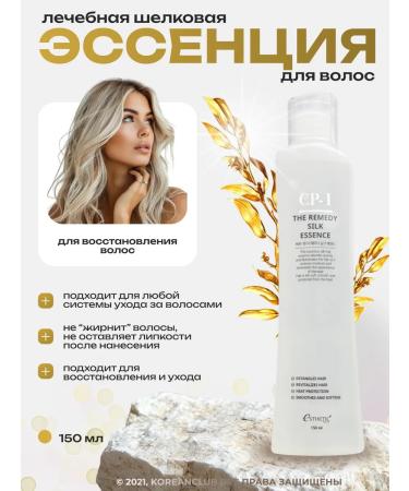 CP-1 Hair silk essence 150ml Esthetic House