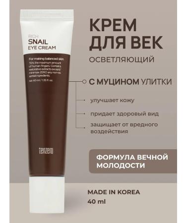 Korea Care Cosmetics Skin cream around the eyes with mucin snail Korea