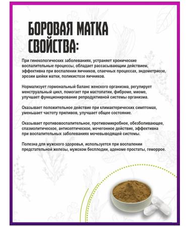 Drink the decoction Boron uterus 90 capsules - Buy Online on GoSupps.com