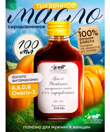 Raw-pressed oils Rawly oil from the seeds of a Stri pumpkin. 100 ml