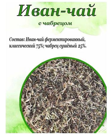 Ivan tea classic with thyme 100g - Buy Online on GoSupps.com