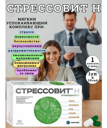 WTF Stresswell n - soft complex for the nervous system 30tab*1UP