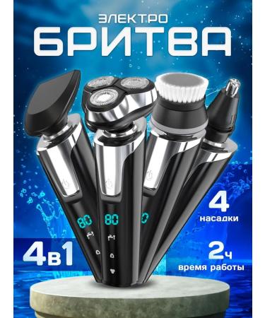 AMMART Male electric shoe for beard and mustache with nozzles 4V1