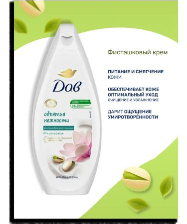 Dove Pistachio and Magnolia Sulfate-Free Shower Gel for Women 250 ml - Buy Online on GoSupps.com
