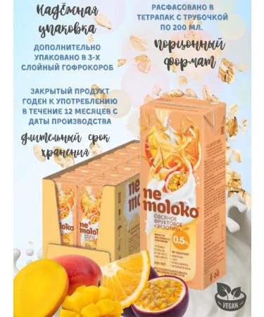 Nemolok Drink oat fruit exotic 0.5% 200 ml x 14 pcs - Buy Online on GoSupps.com