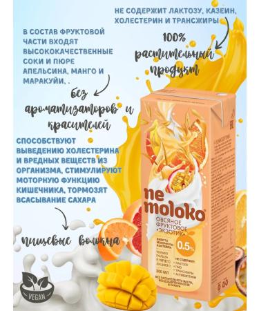 Nemolok Drink oat fruit exotic 0.5% 200 ml x 14 pcs - Buy Online on GoSupps.com
