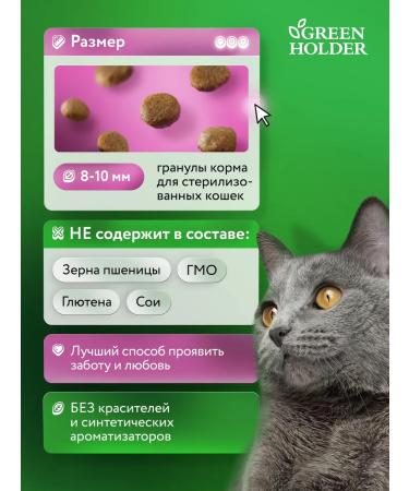 Green Holder Dry food for sterilized cats 1.5 kg - Buy Online on GoSupps.com