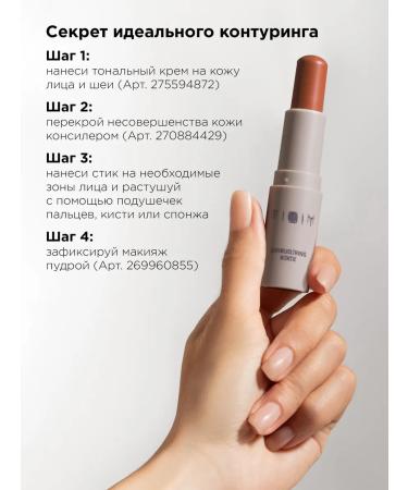 MIXIT Facial contouring sculptor in the stick Make Up 02 - Buy Online on GoSupps.com