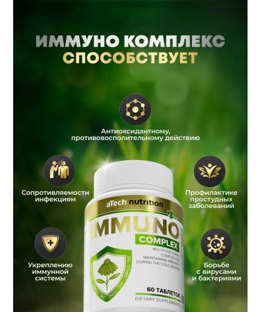aTech nutrition Immuno complex Strengthening immunity - Buy Online on GoSupps.com