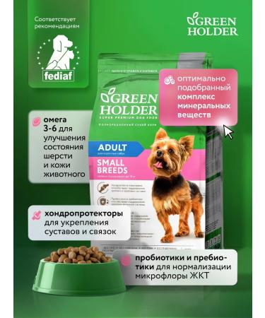 Green Holder Dry food for dogs of small breeds superpremium 10 kg - Buy Online on GoSupps.com