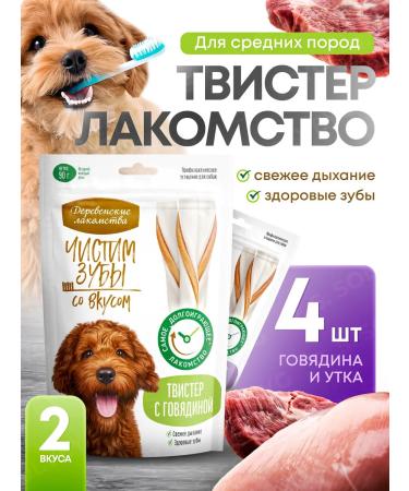 Country delicacies Dog delicacy set 4 pcs