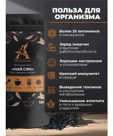 FreedomA Green tea milk ulun seal all -leaf 100g - Buy Online on GoSupps.com