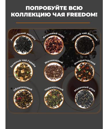 Freedom-A Black tea berries sea buckthorn flower 100 g - Buy Online on GoSupps.com