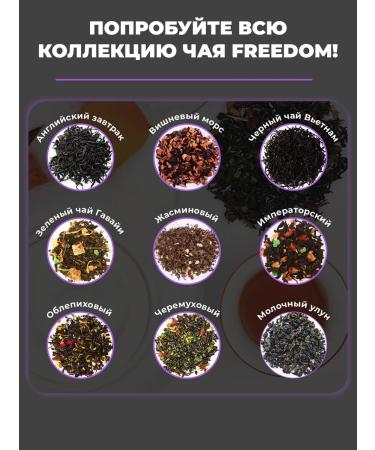 FreedomA Tea tender strawberry strawberries Flower 100g - Buy Online on GoSupps.com