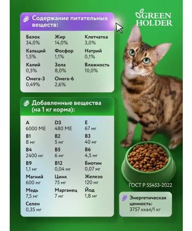 Green Holder Dry food for cats with sensitive digestion 1.5 kg - Buy Online on GoSupps.com
