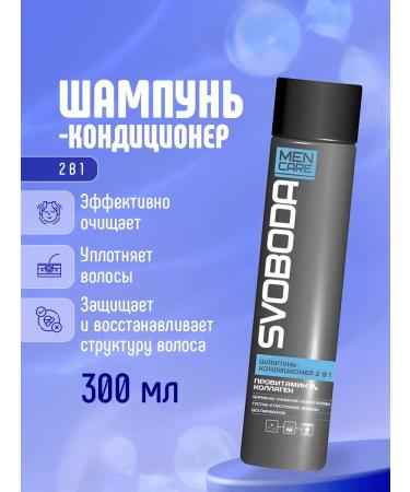 FREEDOM Shampoo Air conditioner 2V1 300ml