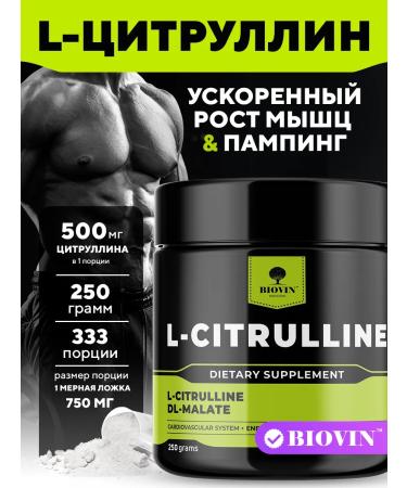 BIOVIN amino acid powder citrulin 250g sports nutrition