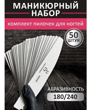 Panda Glamour Files for manicure and pedicure 180 240 50 pieces in packaging