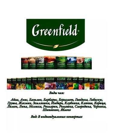 Greenfield Gift set of tea 24 types Tea Assorted (5 boxes) - Buy Online on GoSupps.com