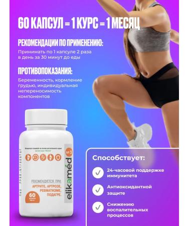Elikamed Plant extracts from joint pain - Buy Online on GoSupps.com