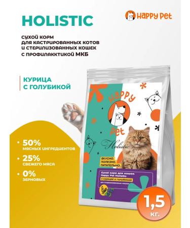 Happy Pet Cat food for dry sterilized chicken 1.5 kg