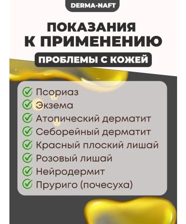 DERMANAFT Oil from psoriasis and seborrhea naphthalan - Buy Online on GoSupps.com