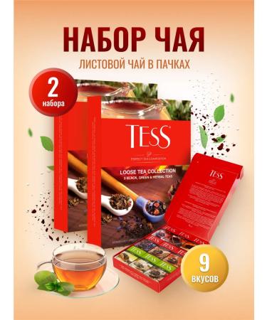 TESS Gift set of tea collection of 9 types leaf with additives