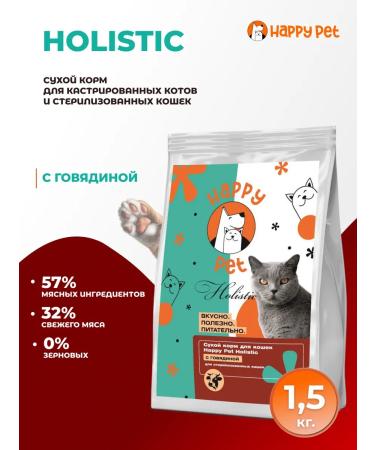 Happy Pet Dry food for cats sterilized with beef 1.5 kg
