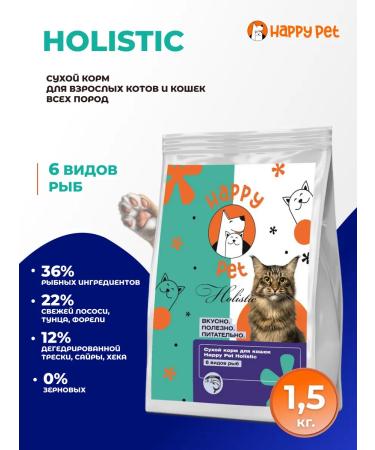 Happy Pet Feed for cats dry Holistic 6 species of fish 1.5 kg