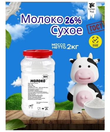 Super Food LLC Dry milk 26% in the bank 2 kg (2000 g)