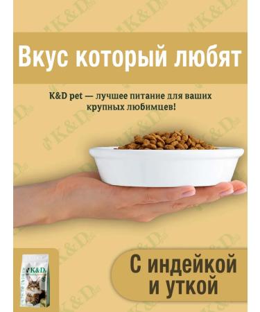 K&D pet Bezernovaya for cats of large breeds turkey and duck 8kg - Buy Online on GoSupps.com