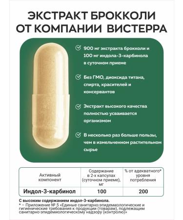 Visterra Broccoli and Indol-3-carbinol extract - Buy Online on GoSupps.com