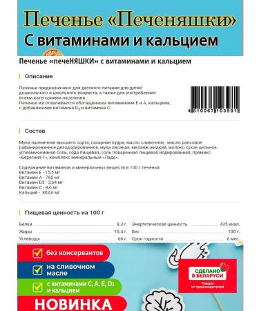 CF Spartak Baby cookies baby cookies with vitamins and calcium - Buy Online on GoSupps.com