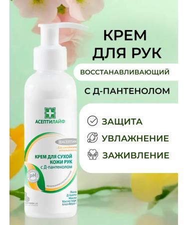 AsepticLife Hand cream with panthenol with a dispenser 150 ml