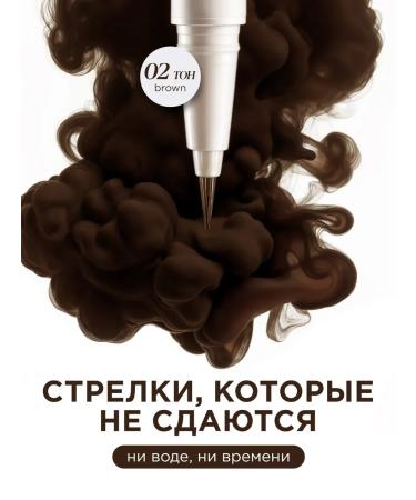 MIXIT Eyeliner - Flomaster for the eyes Brown waterproof Make Up
