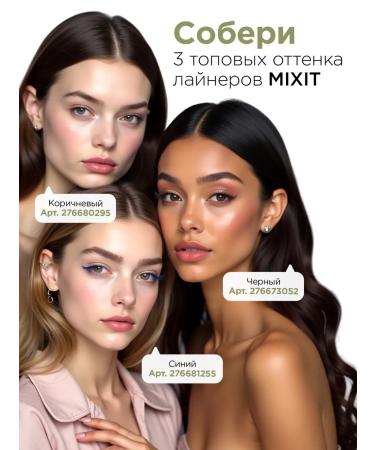 MIXIT Eyeliner - Flomaster for the eyes Brown waterproof Make Up - Buy Online on GoSupps.com