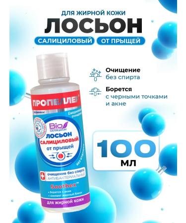 PROPELLER Salicylic pimples for oily skin 100ml