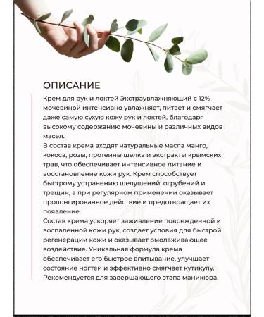 Green Crimea Hand for hand and elbows extravaging with urea 12% - Buy Online on GoSupps.com