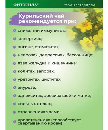 Phytosila Kurilian tea (grass) Tea drink 50 g - Buy Online on GoSupps.com