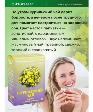 Phytosila Kurilian tea (grass) Tea drink 50 g - Buy Online on GoSupps.com