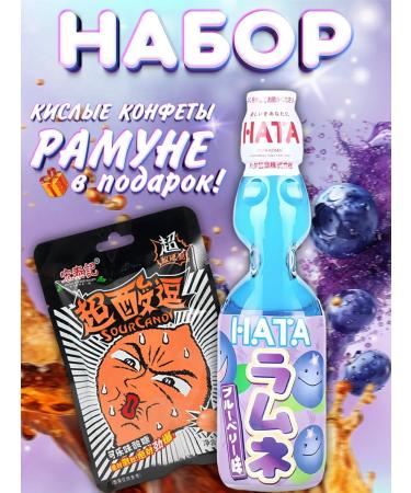 Japanese drink Ramune blueberry Ramun and sour sweets