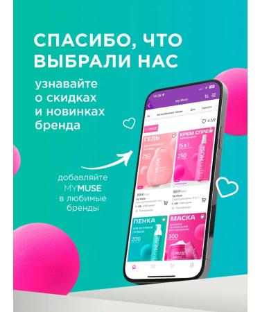 My Muse Gift set Gel shower gel shampoo-balm 250 ml - Buy Online on GoSupps.com