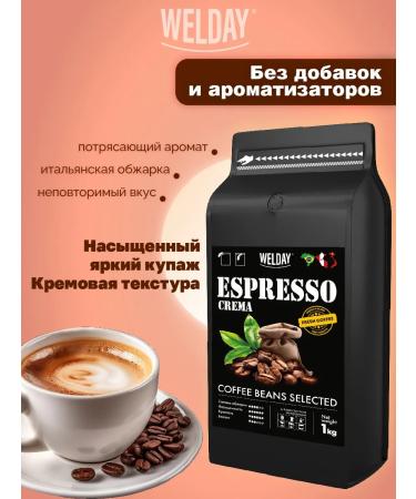 WELDAY Coffee in grains of 1 kg of arabica robust for coffee machine and Turks - Buy Online on GoSupps.com