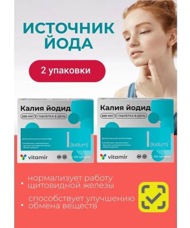 Vitamir Potassium iodide 200 g iodine for thyroid gland 2 packages